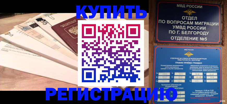временная регистрация в Брянской области